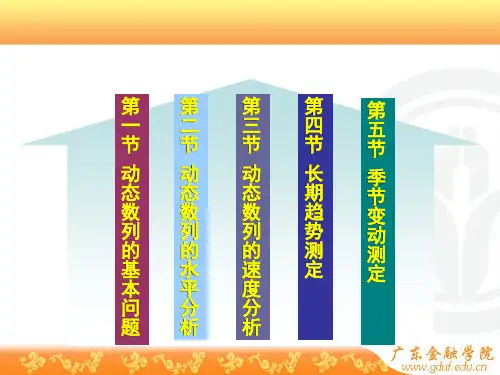 动态数列分析