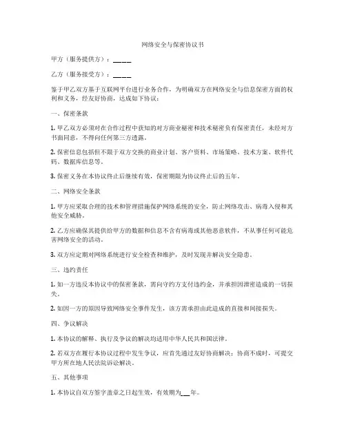 网络安全与保密协议书