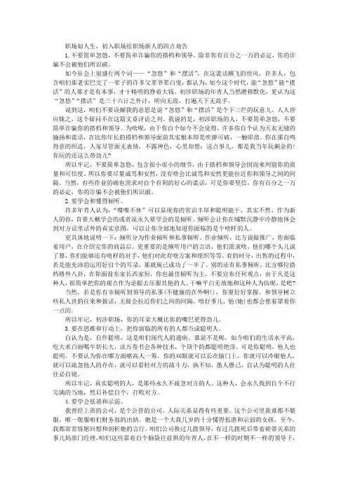 职场新人的四点忠告