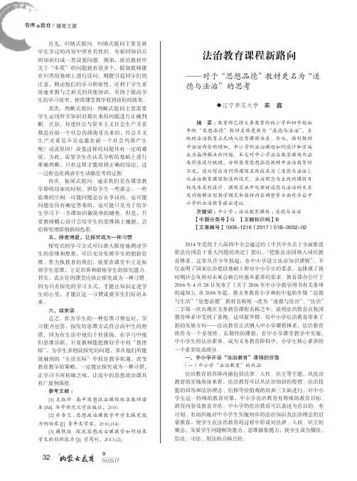 法治教育课程新路向——对于“思想品德”教材更名为“道德与法治