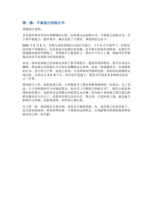 不做值日工作的检讨书