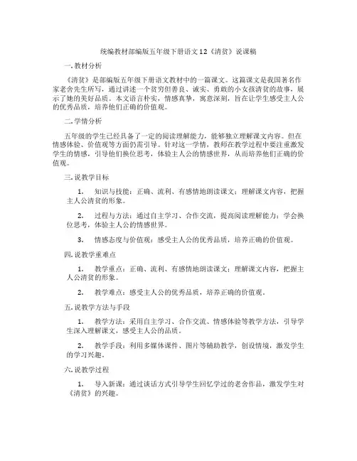 统编教材部编版五年级下册语文12《清贫》说课稿
