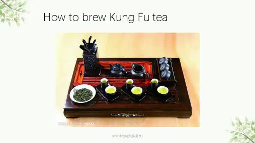如何冲泡功夫茶(英文)课件