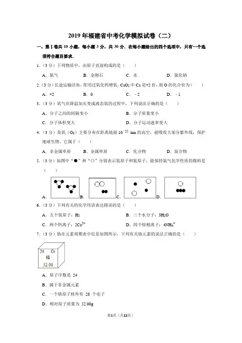 2019年福建省中考化学模拟试卷(二)及答案