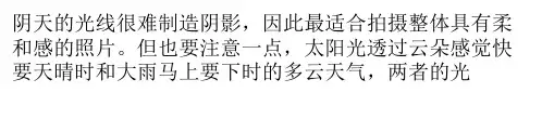 在阴天拍摄时应注意什么？