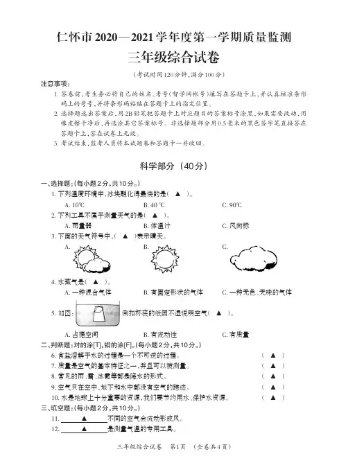2020年人教版三年上册级综合期末试卷Print