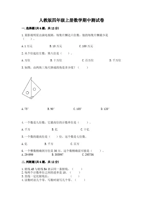 人教版四年级上册数学期中测试卷完美版