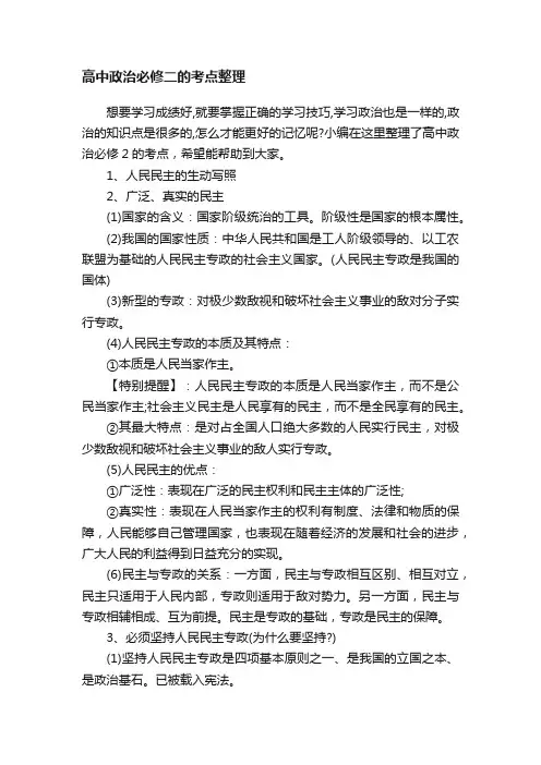 高中政治必修二的考点整理
