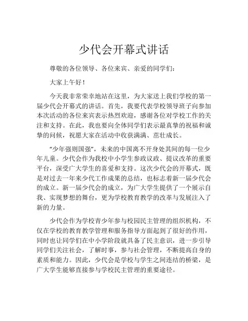 少代会开幕式讲话