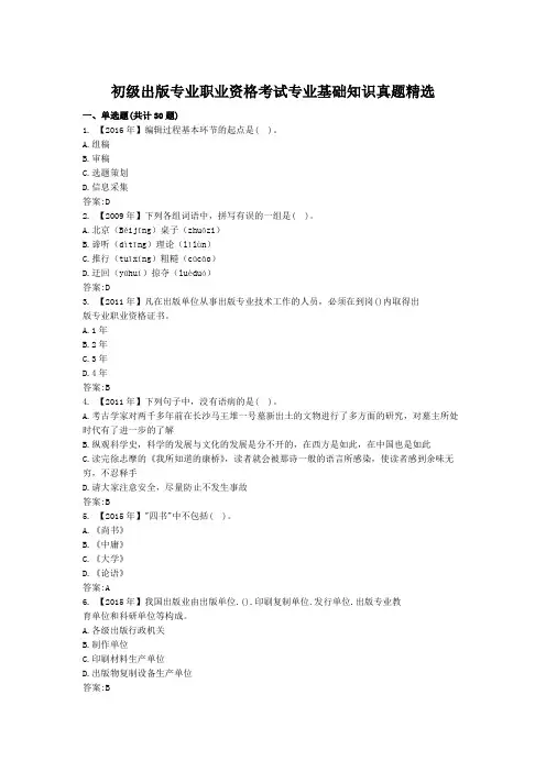 初级出版专业职业资格考试专业基础知识真题精选