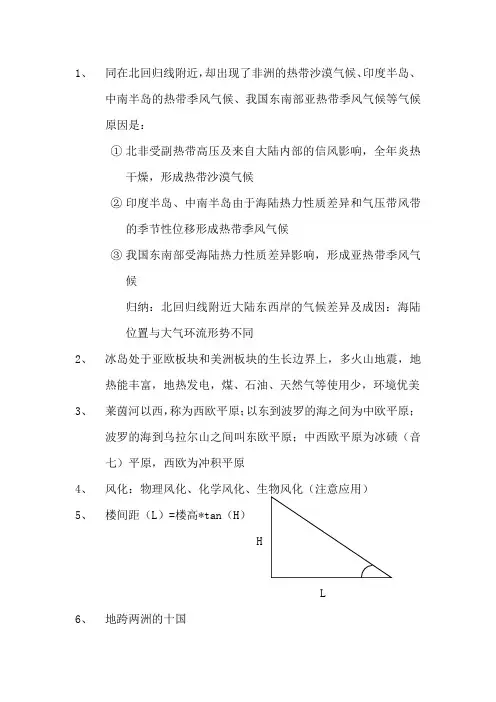 地理答题终极模板