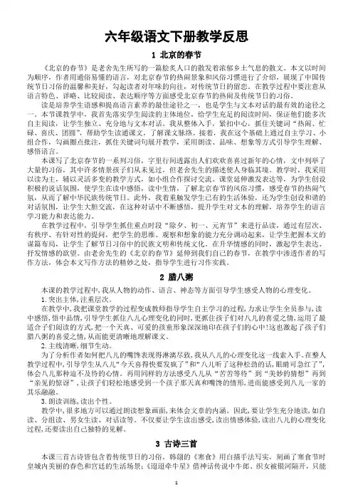 小学语文部编版六年级下册全册教学反思(2023春)