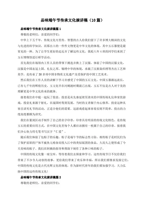 品味端午节传承文化演讲稿(10篇)
