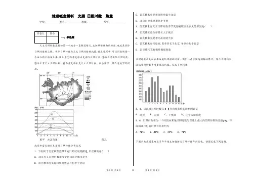 高三地理微专题 概念辨析之昼长 日照时数
