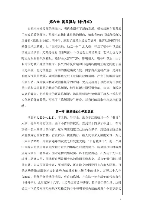 6.汤显祖和《牡丹亭》