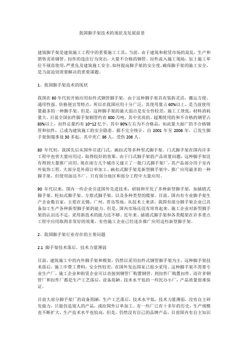 我国脚手架技术的现状及发展前景