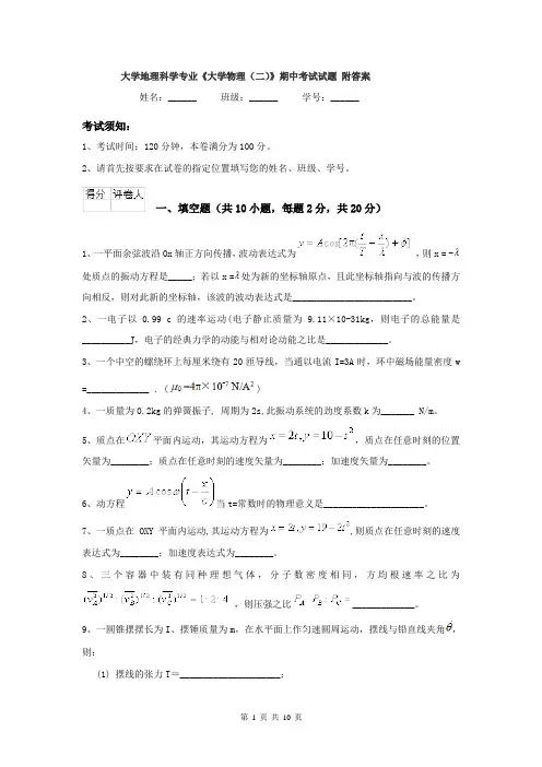 大学地理科学专业《大学物理（二）》期中考试试题 附答案