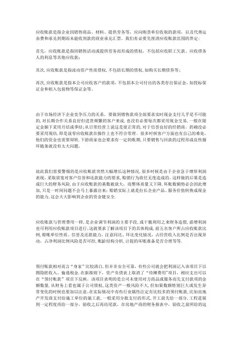 应收账款与预付账款