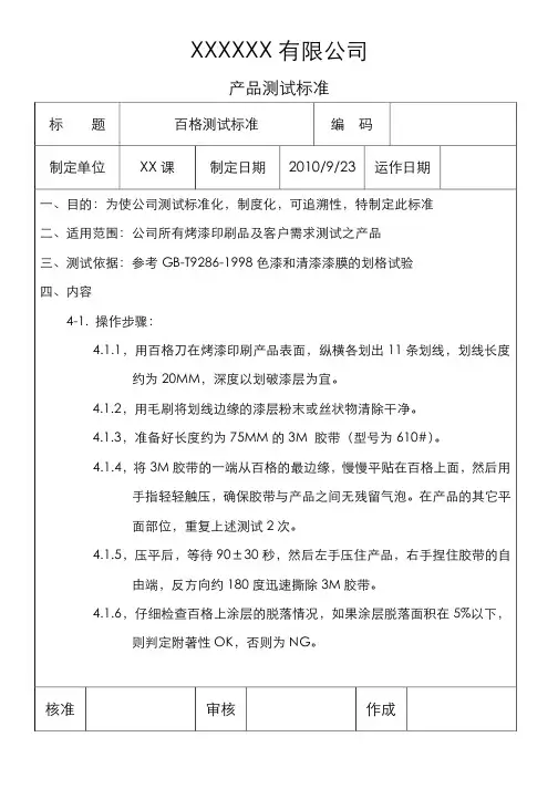百格测试标准