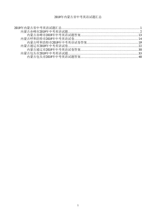 2019年内蒙古省中考英语试题汇总(含答案)