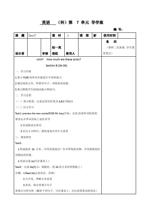 人教版七年级英语上册 Unit7 Section B (2b-3b) 导学案