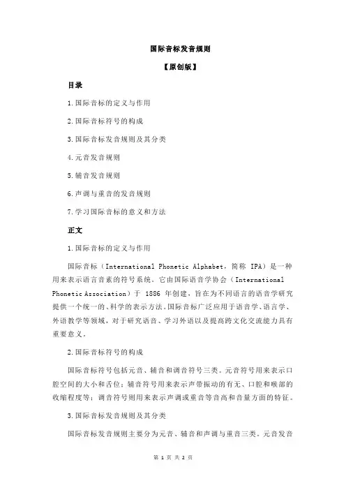 国际音标发音规则