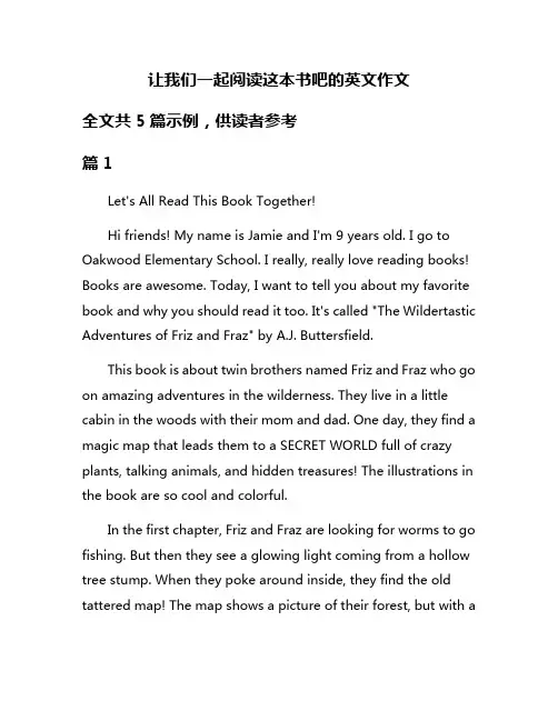 让我们一起阅读这本书吧的英文作文