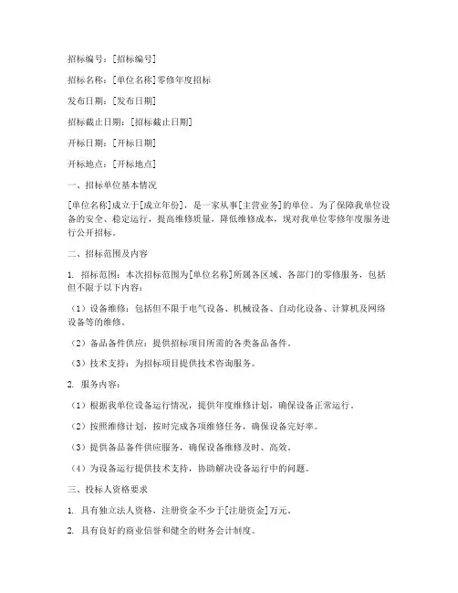 单位零修年度招标文件