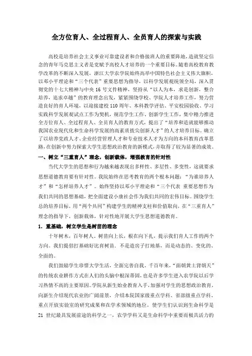 全方位育人、全过程育人、全员育人的探索与实践