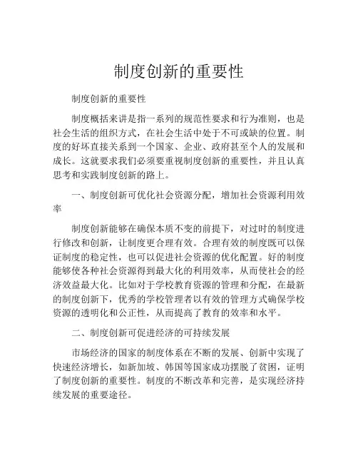 制度创新的重要性