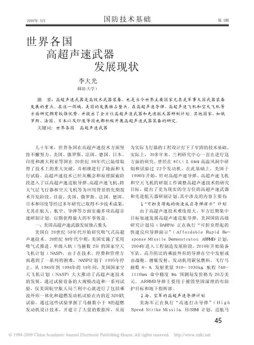 世界各国高超声速武器发展现状