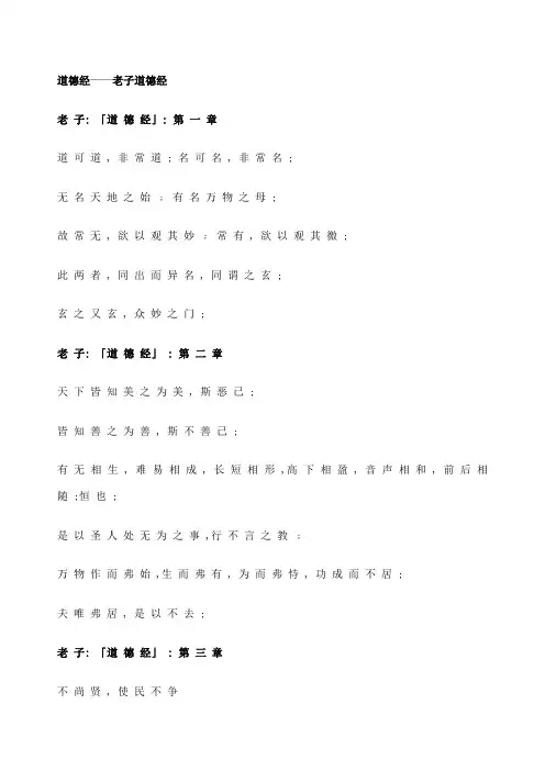 道德经全文