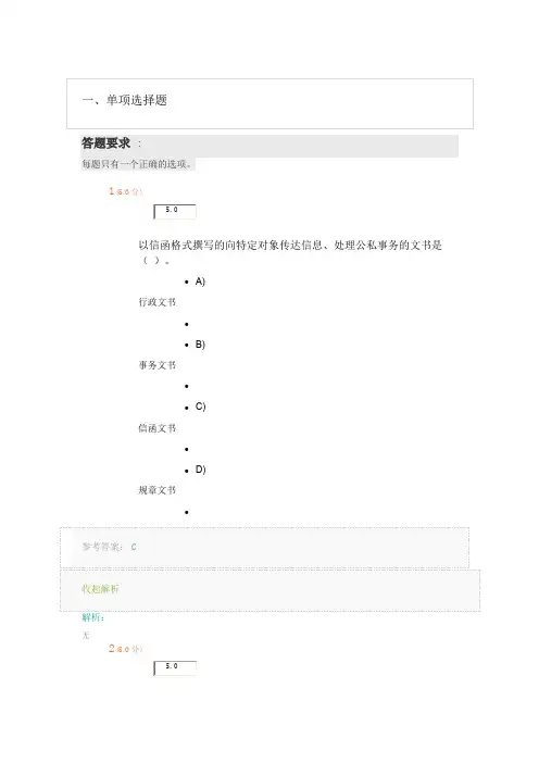 《现代应用文写作》第2阶段在线作业