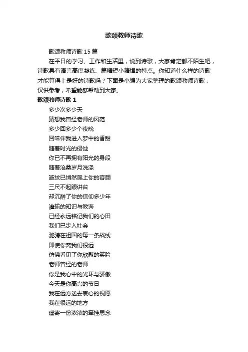 歌颂教师诗歌