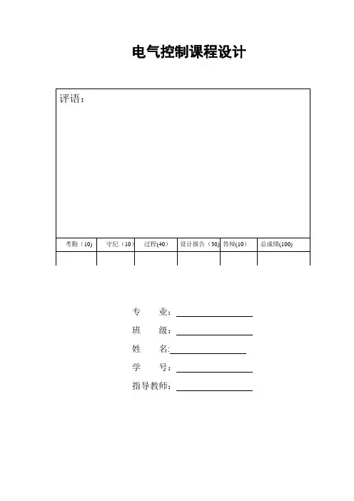 基于PLC的自动搅拌系统设计