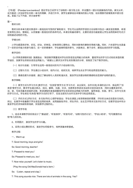 外研版小学六年级上册英语《Pandaslovebamboo》教案三篇