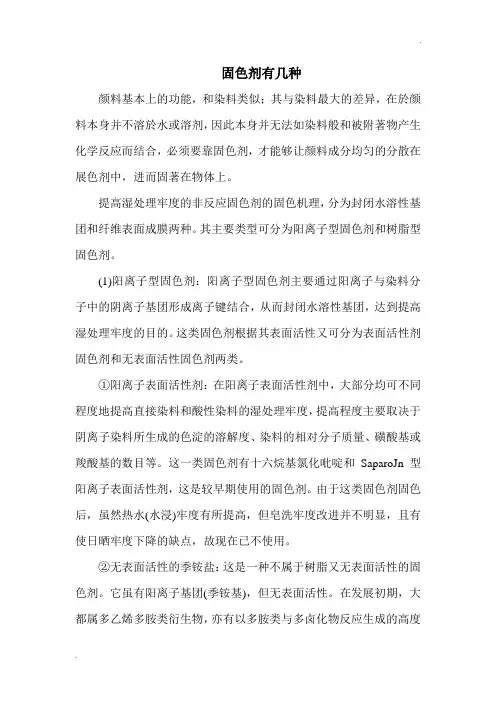 固色剂有几种
