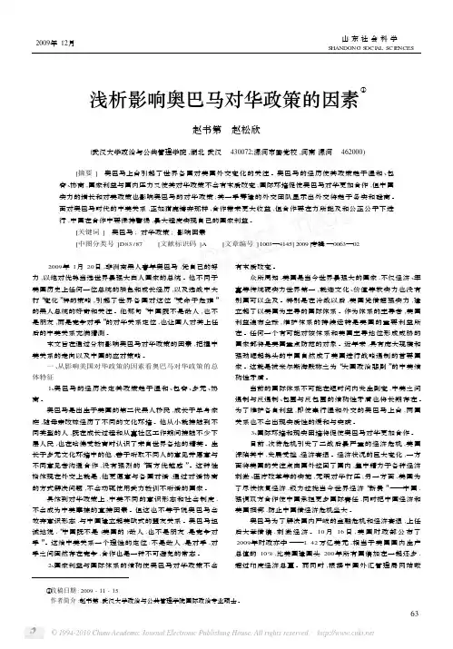 浅析影响奥巴马对华政策的因素