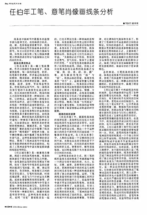 任伯年工笔,意笔肖像画线条分析