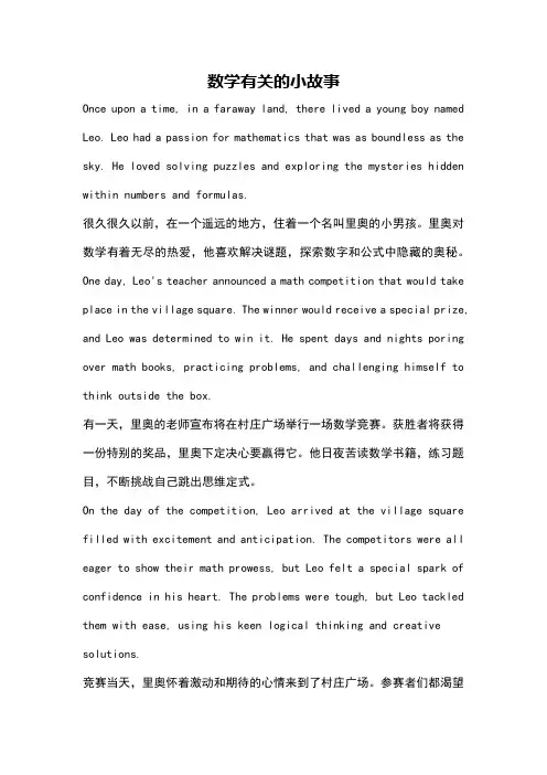 数学有关的小故事