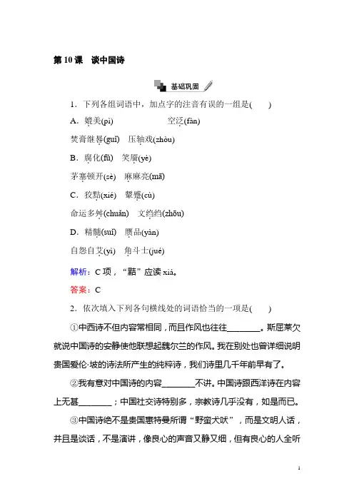 高二语文人教版必修5练习：第10课 谈中国诗 含解析
