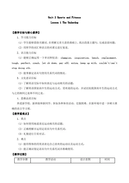 高中英语必修第一册教案Unit 2 Sports and Fitness Lesson 1 The Underdog-北师大版(2019)