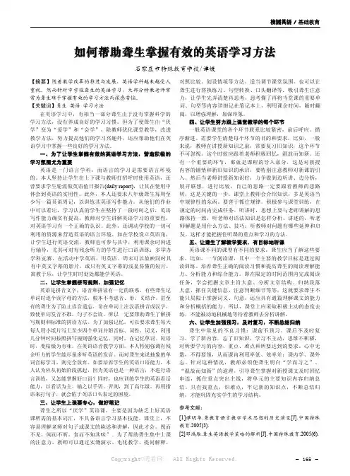 如何帮助聋生掌握有效的英语学习方法