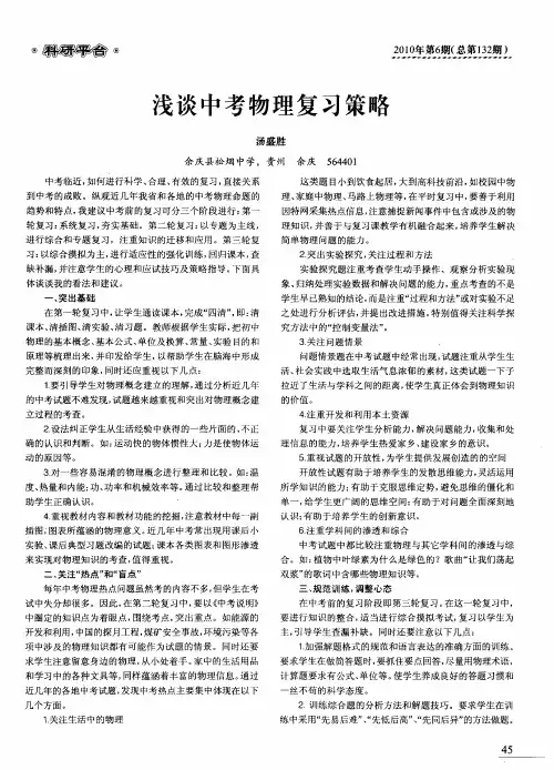 浅谈中考物理复习策略