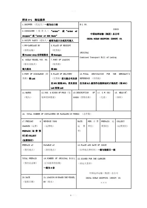 海运提单的填写方法及各家公司海运提单样本