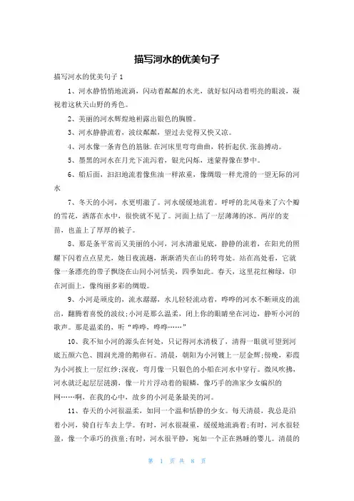 描写河水的优美句子