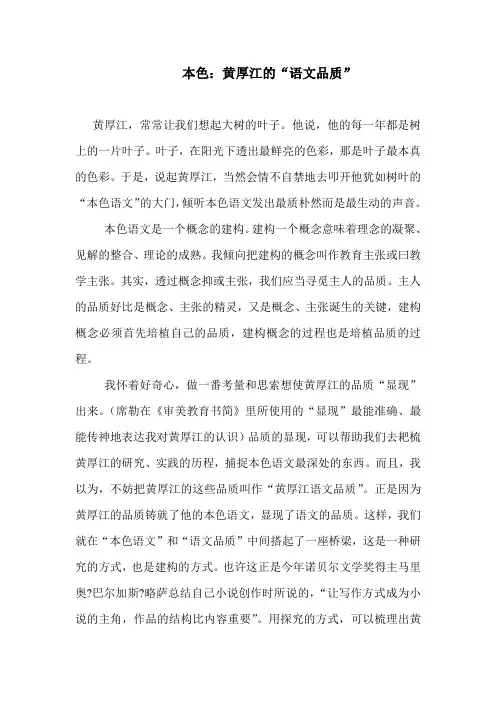 黄厚江本色