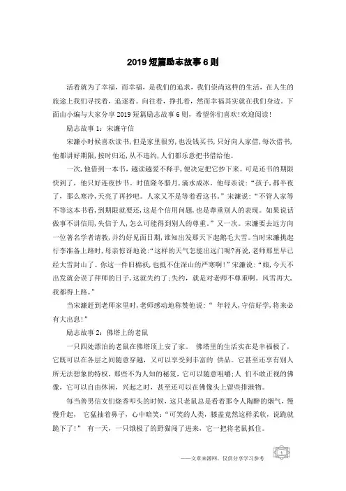 2019短篇励志故事6则