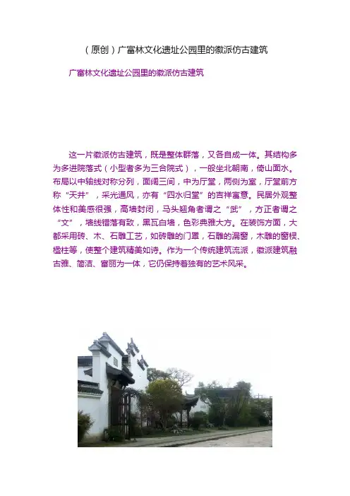 （原创）广富林文化遗址公园里的徽派仿古建筑