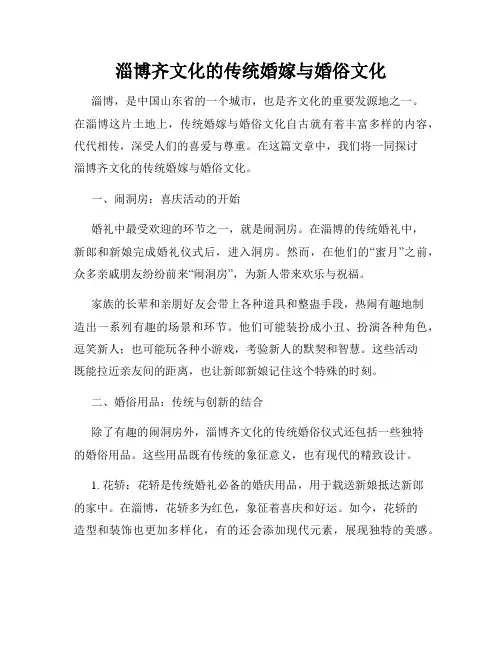 淄博齐文化的传统婚嫁与婚俗文化